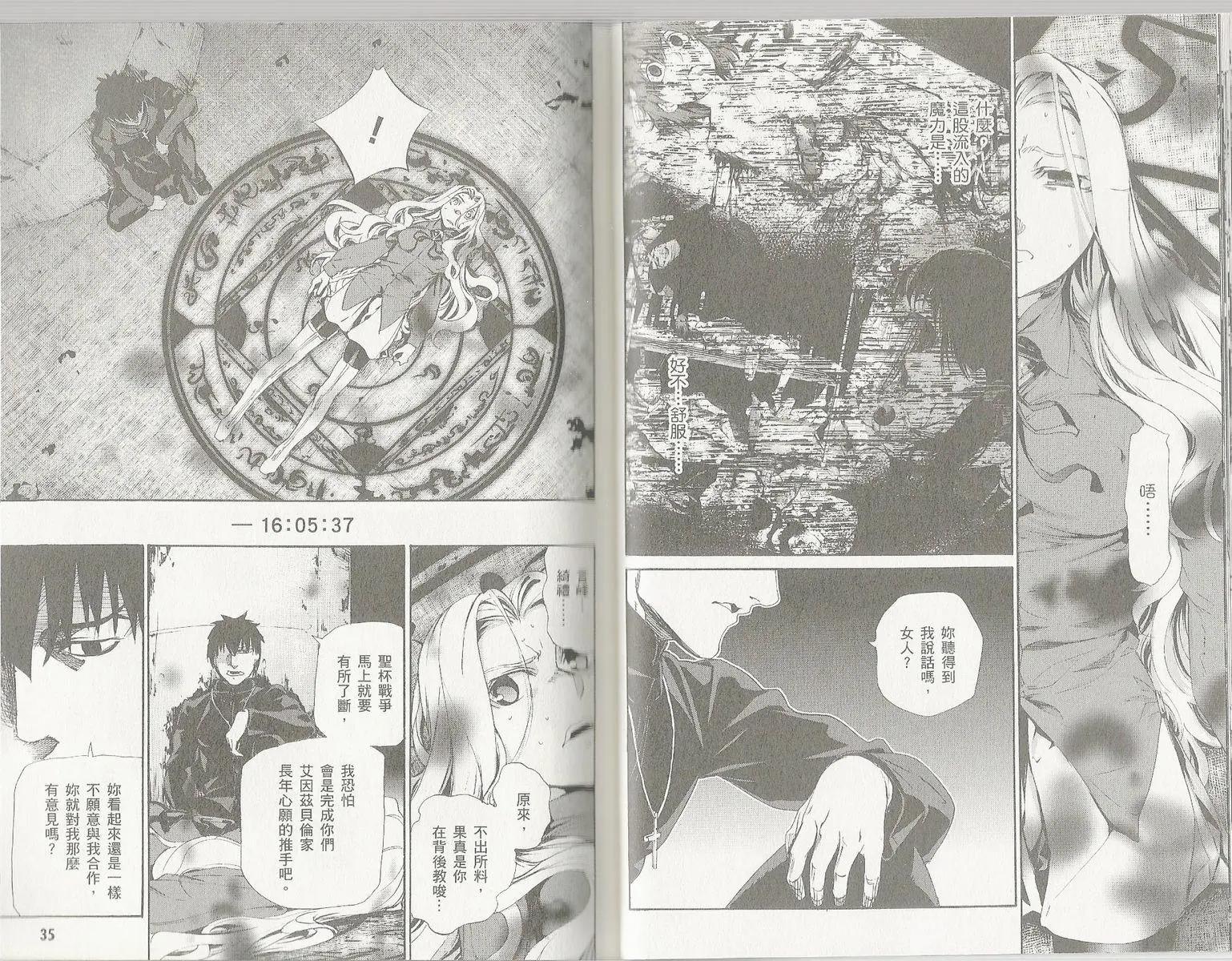 《Fate/Zero》第12卷 第19页