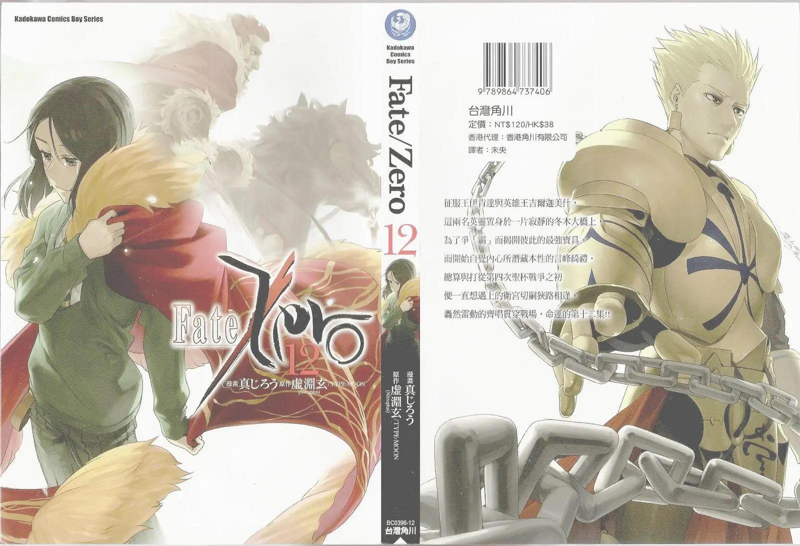 《Fate/Zero》第12卷 第1页