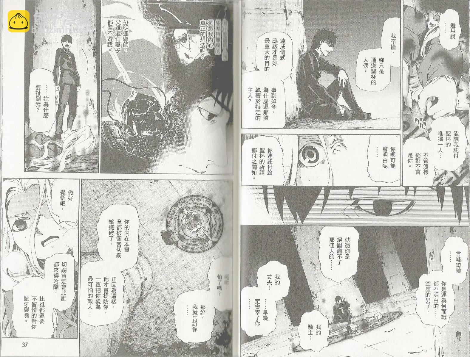 《Fate/Zero》第12卷 第20页