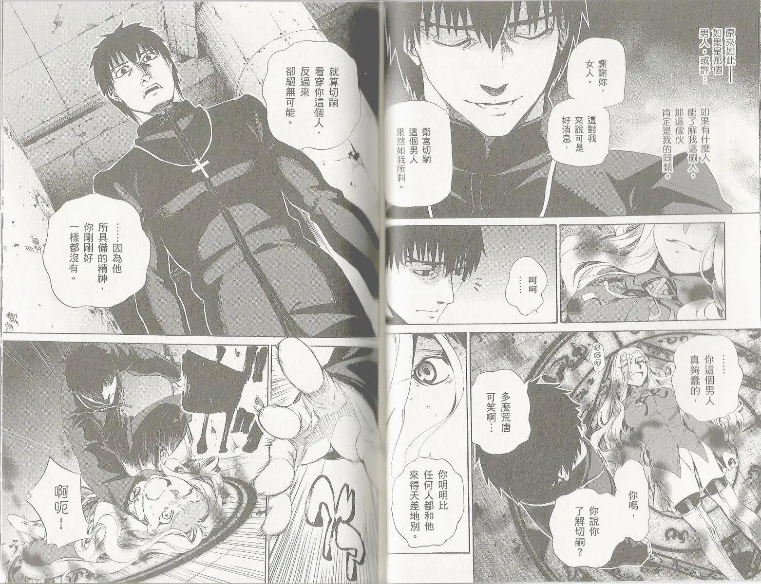 《Fate/Zero》第12卷 第21页