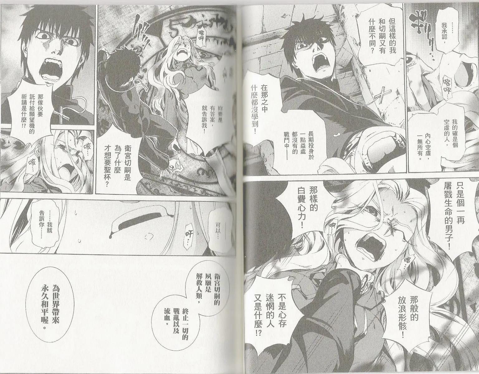 《Fate/Zero》第12卷 第22页