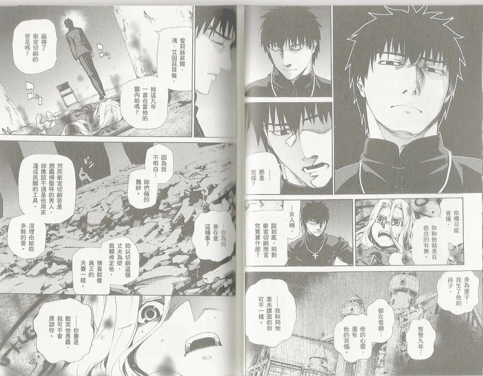 《Fate/Zero》第12卷 第23页