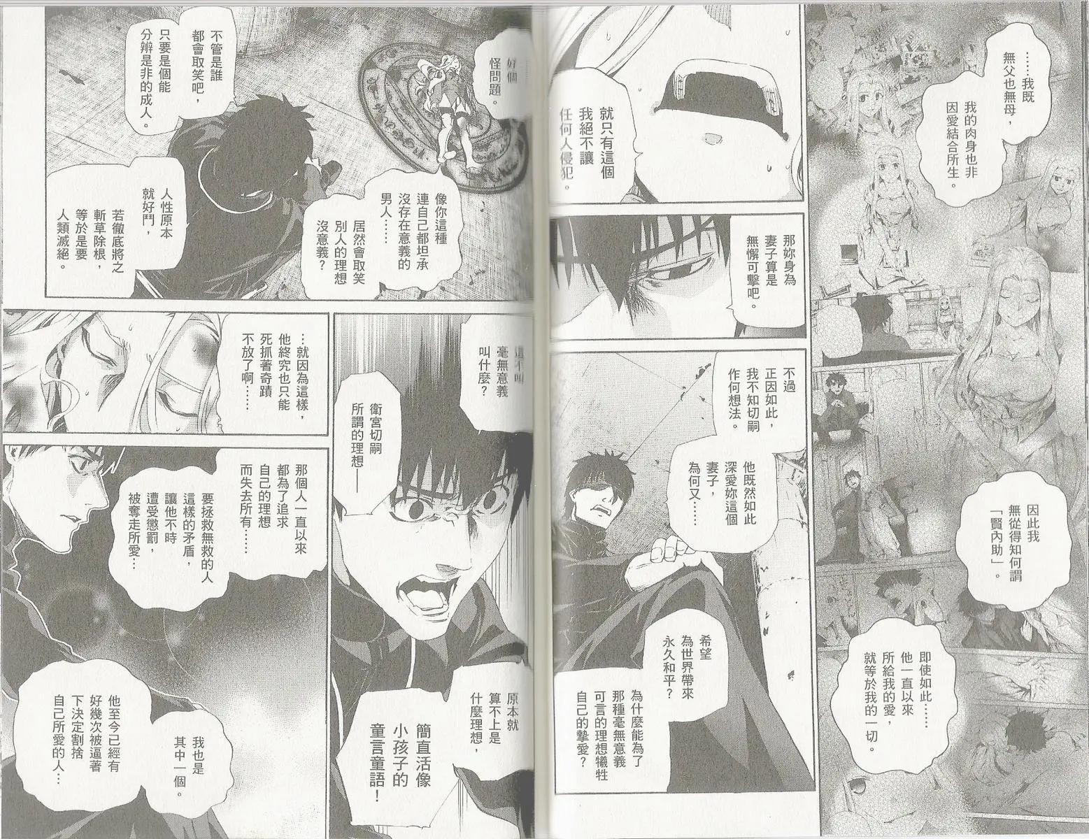 《Fate/Zero》第12卷 第24页