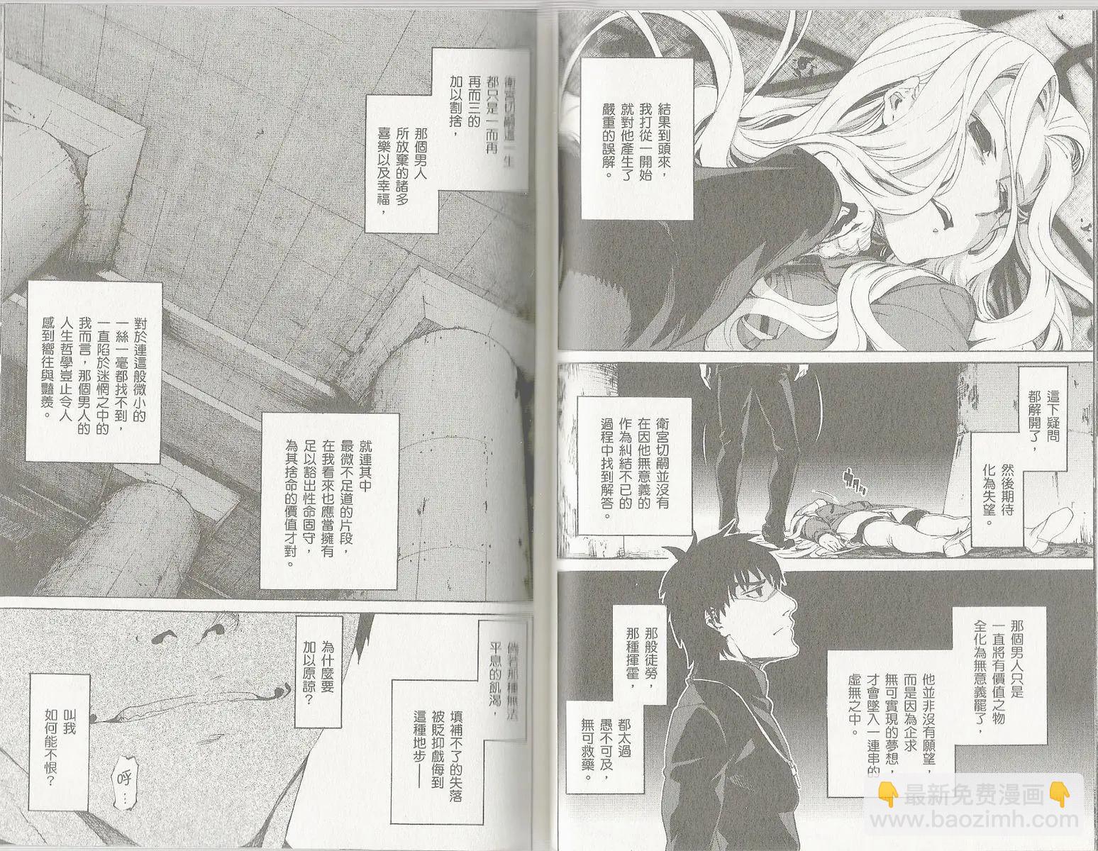 《Fate/Zero》第12卷 第26页