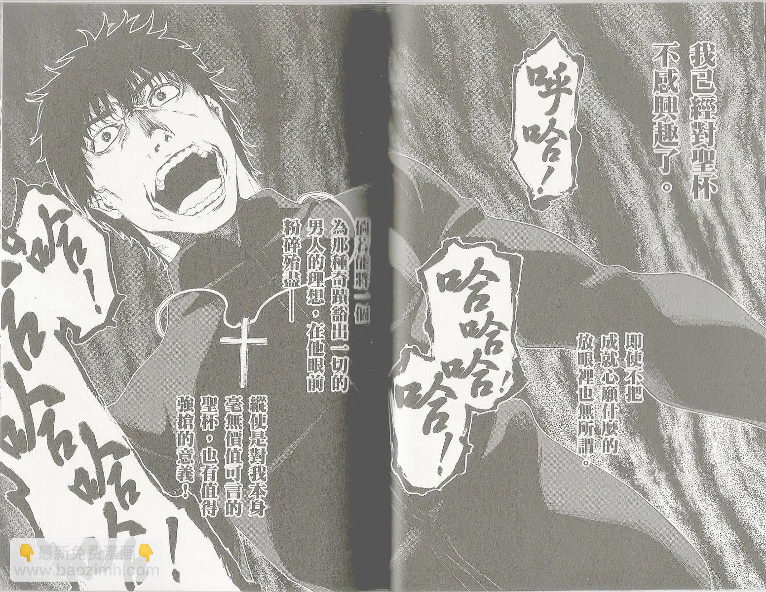 《Fate/Zero》第12卷 第27页
