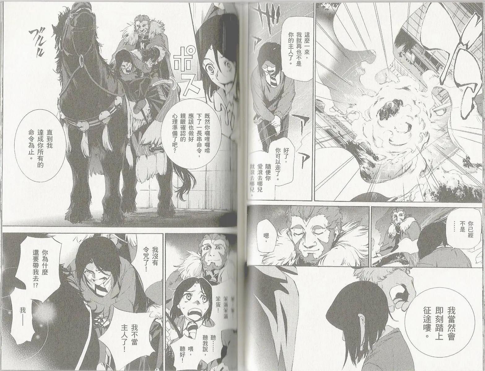 《Fate/Zero》第12卷 第34页