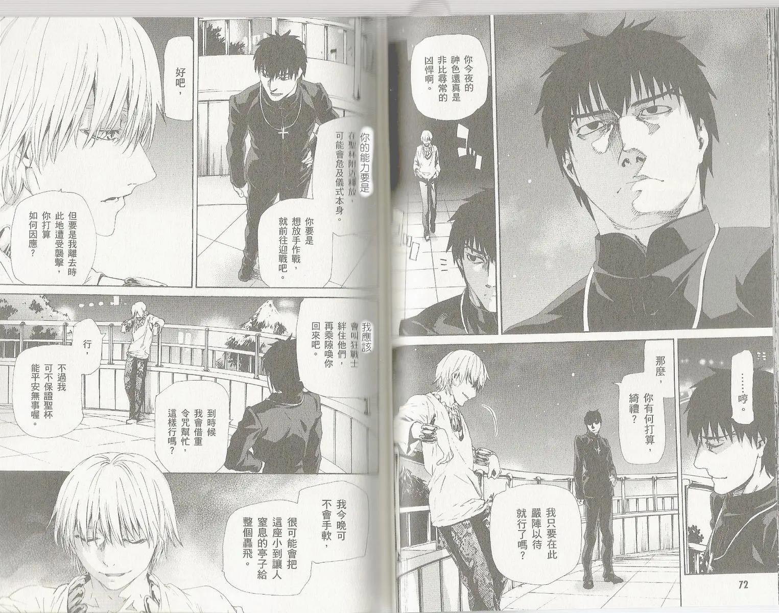 《Fate/Zero》第12卷 第38页