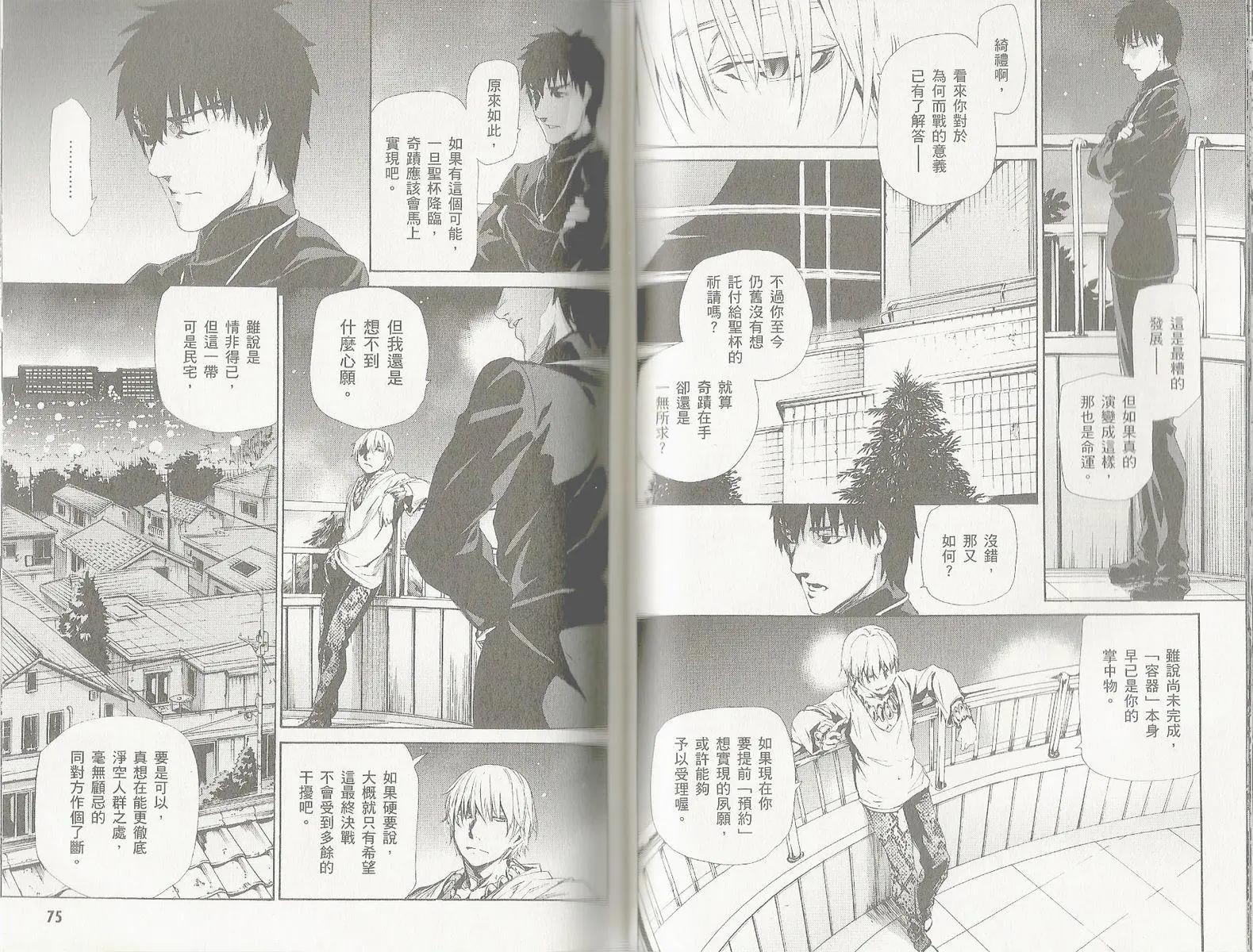 《Fate/Zero》第12卷 第39页