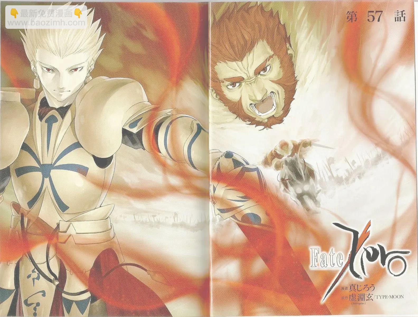 《Fate/Zero》第12卷 第3页