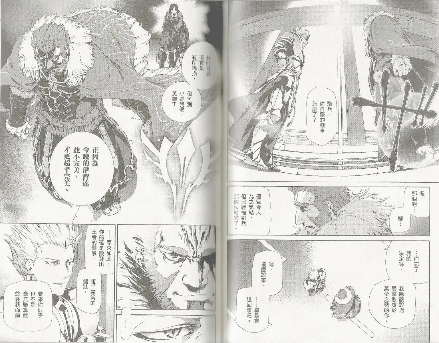 《Fate/Zero》第12卷 第44页