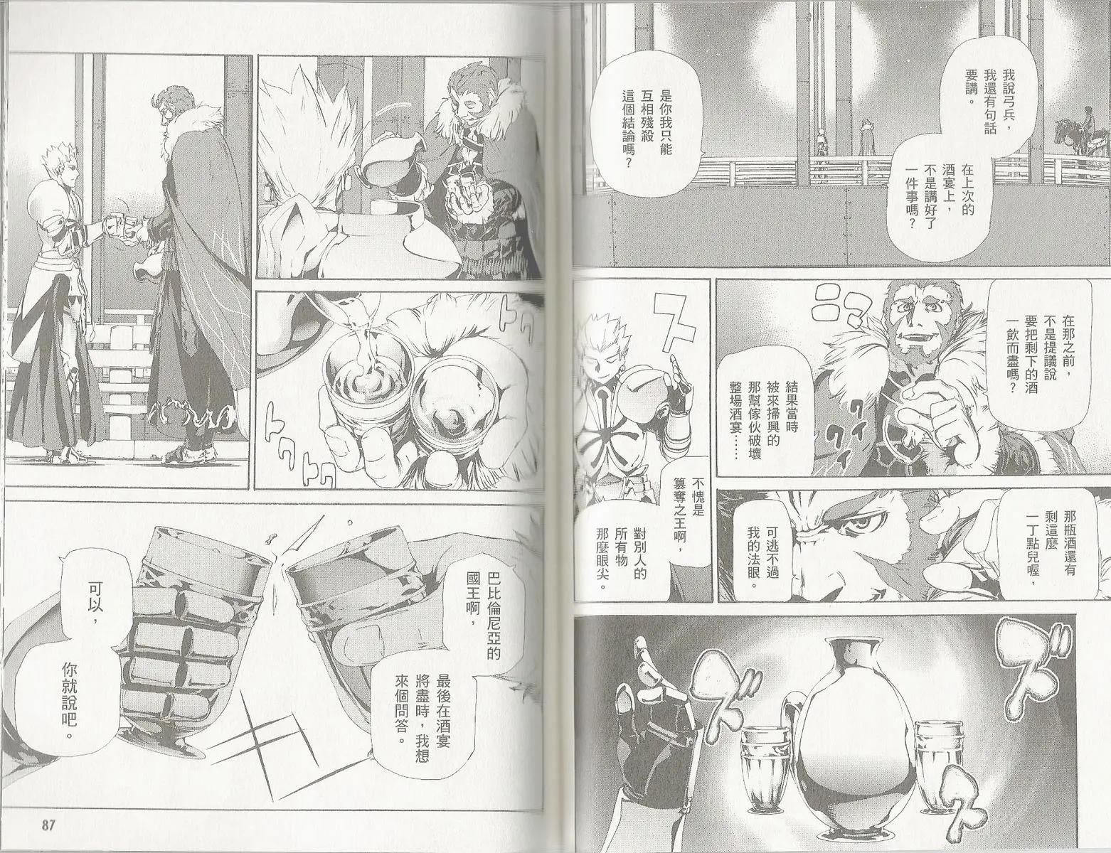 《Fate/Zero》第12卷 第45页