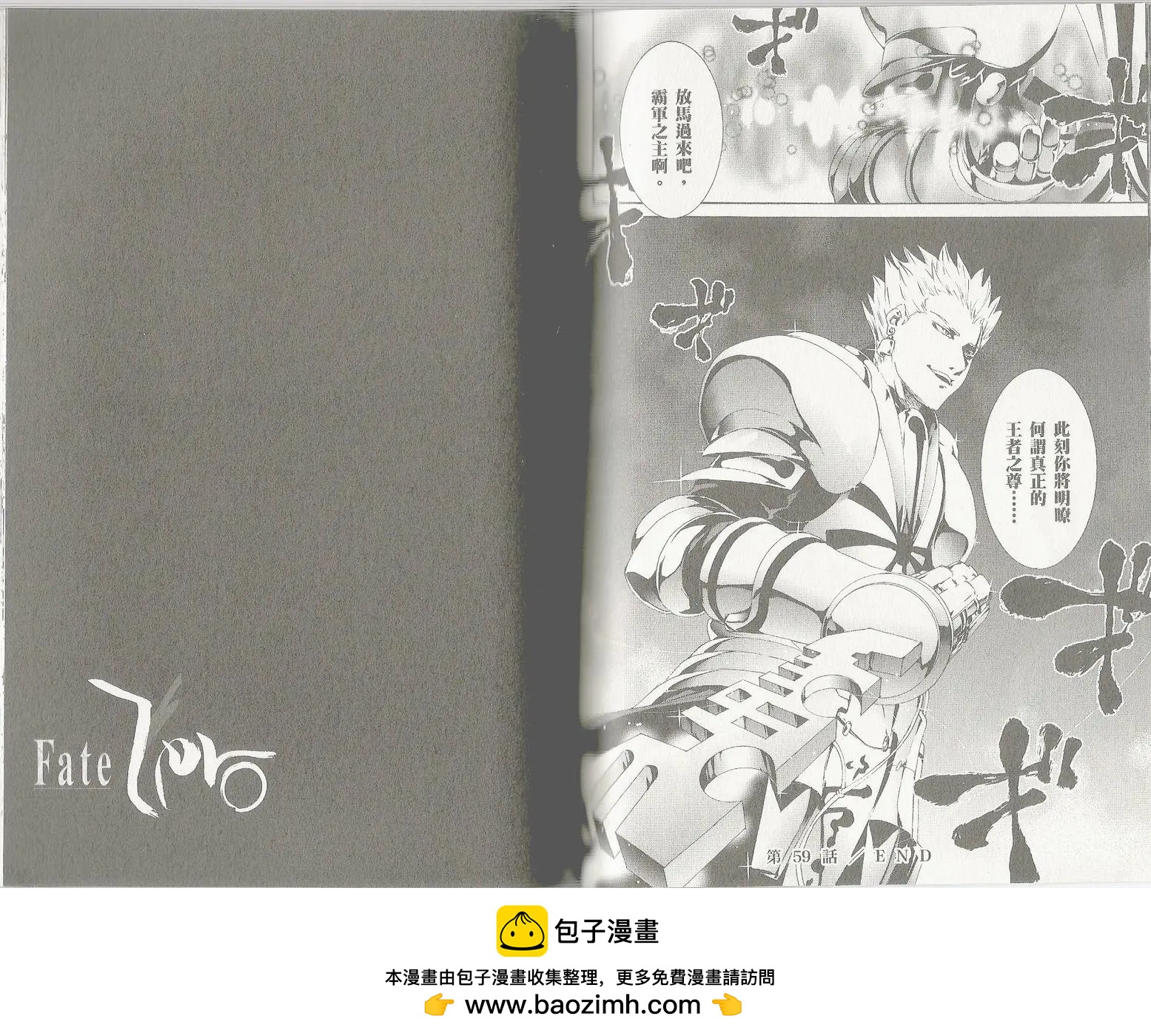《Fate/Zero》第12卷 第50页