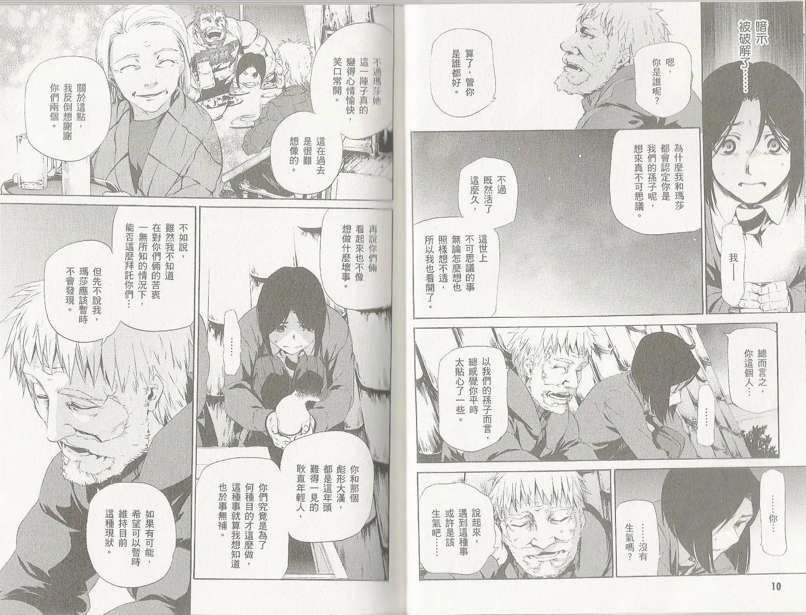 《Fate/Zero》第12卷 第7页