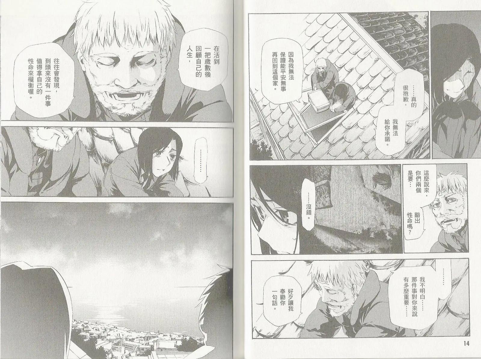 《Fate/Zero》第12卷 第9页