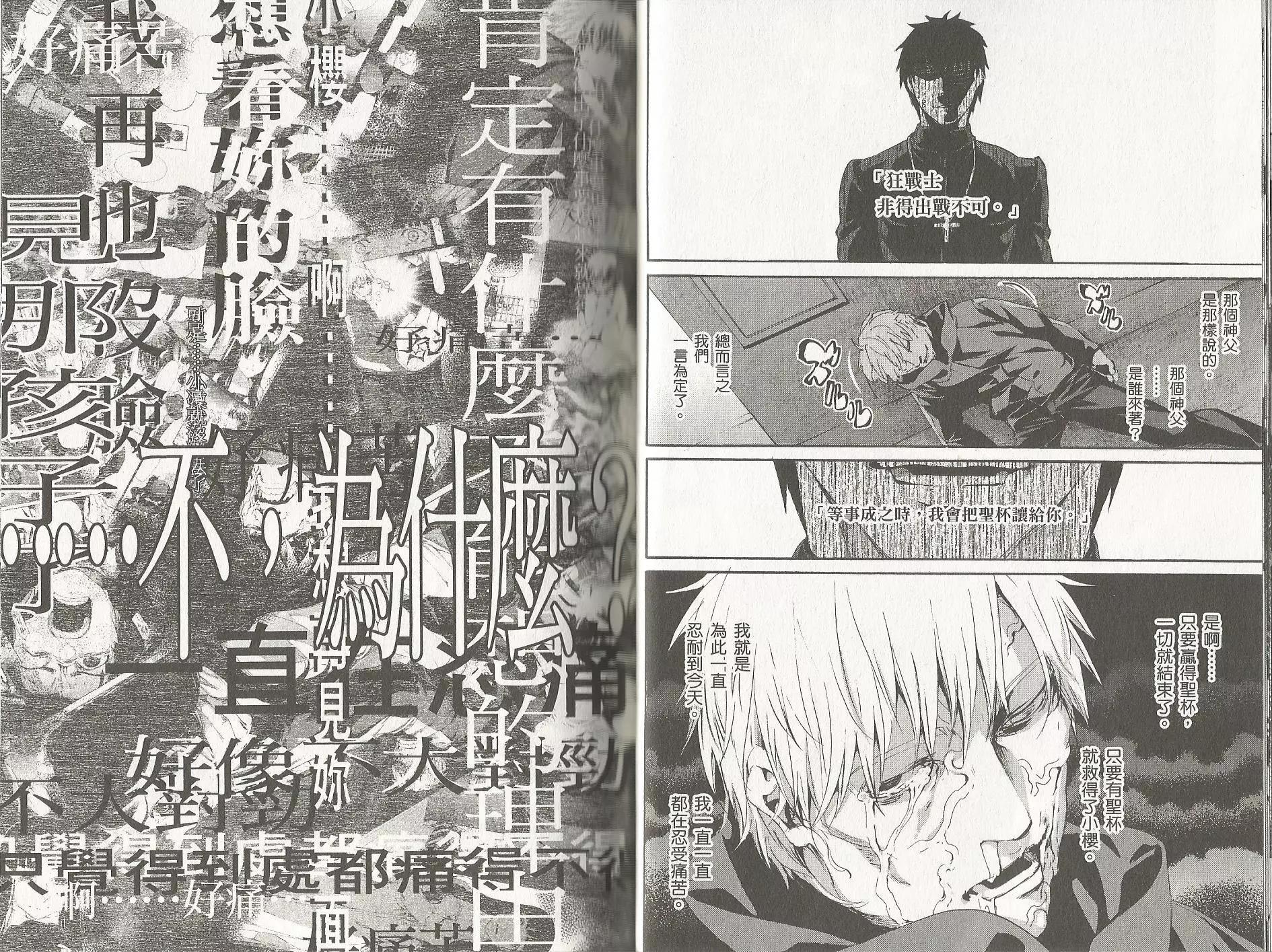 《Fate/Zero》第13卷 第10页