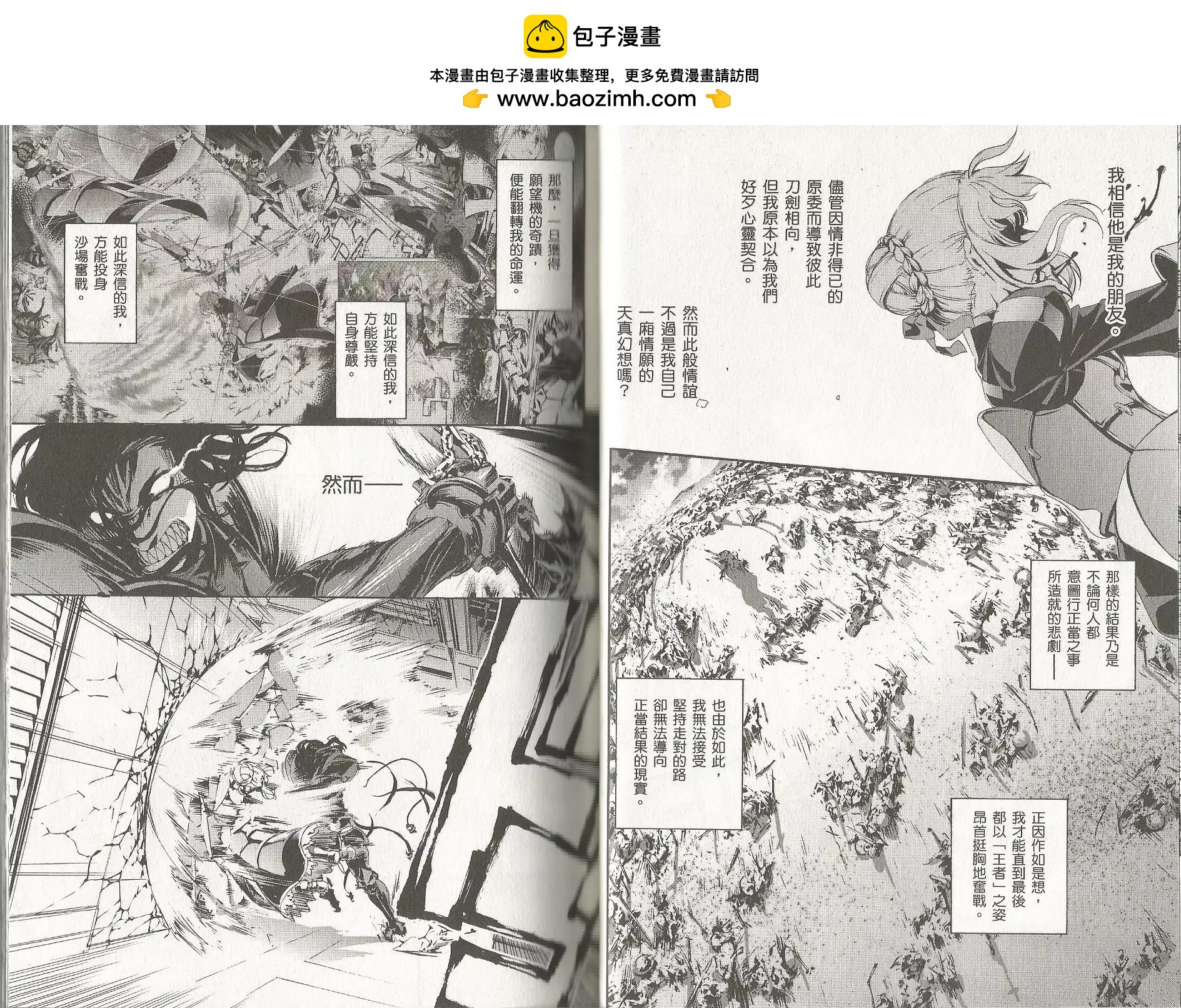 《Fate/Zero》第13卷 第12页