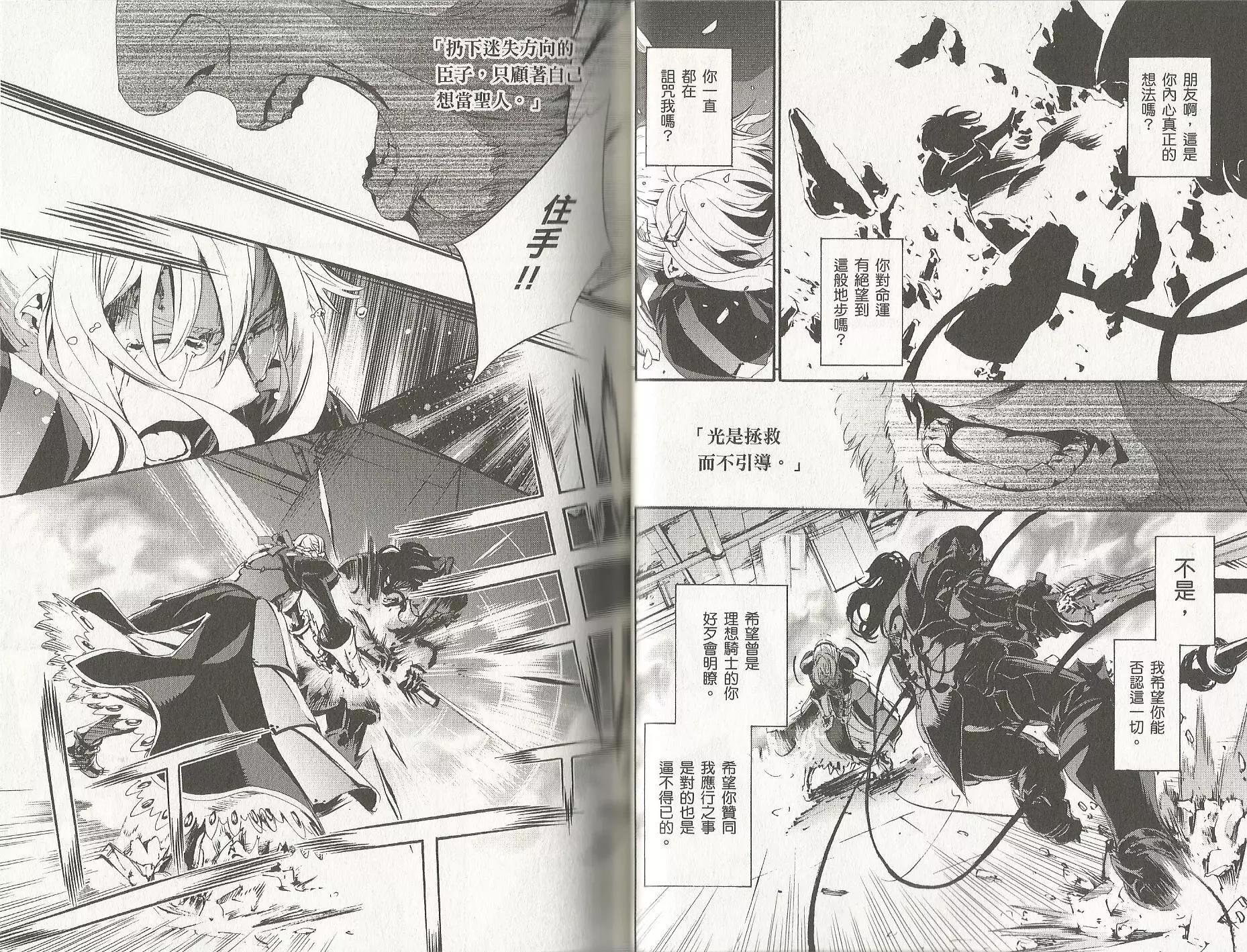 《Fate/Zero》第13卷 第13页