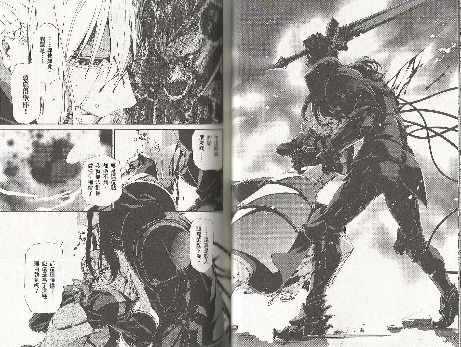 《Fate/Zero》第13卷 第15页