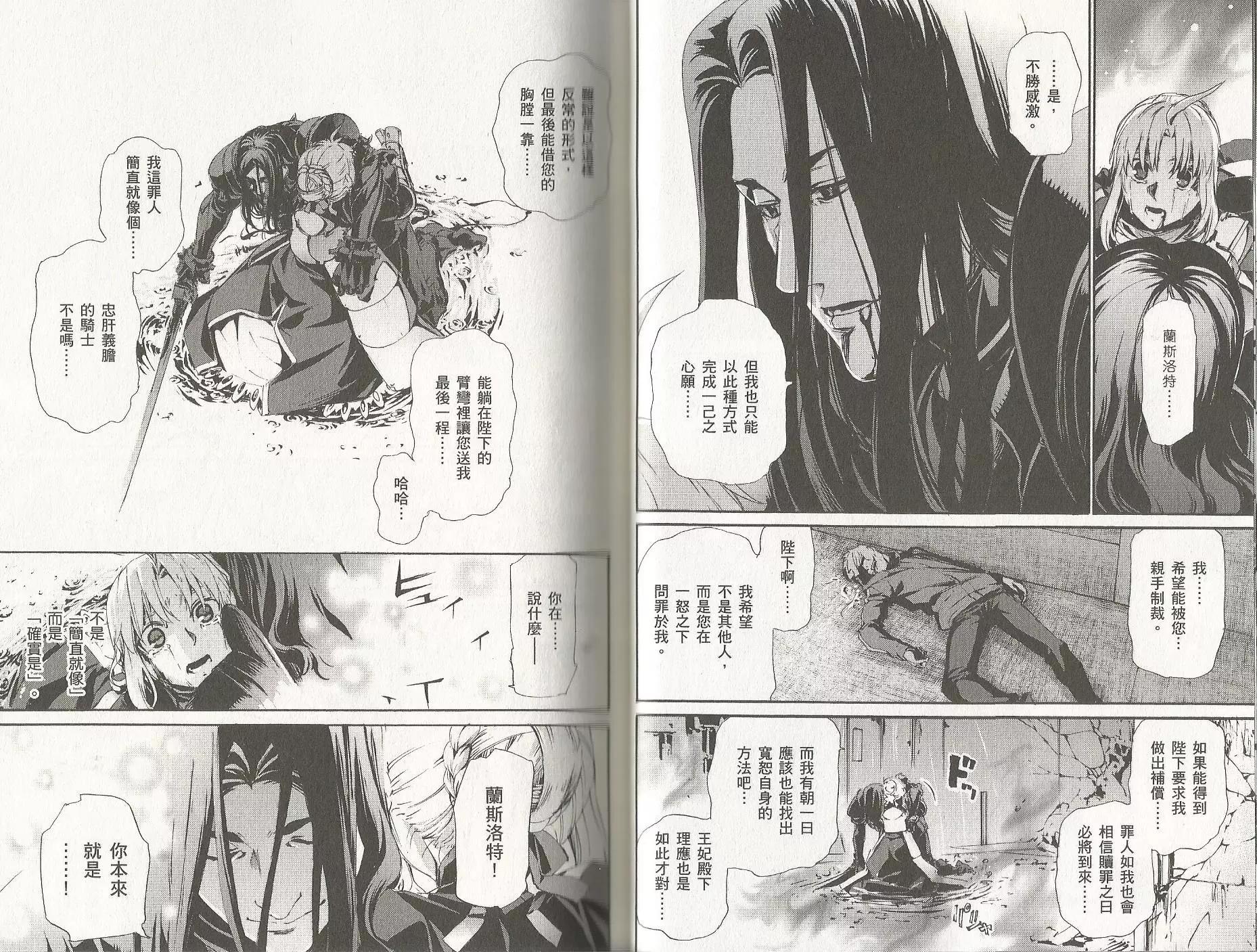 《Fate/Zero》第13卷 第16页