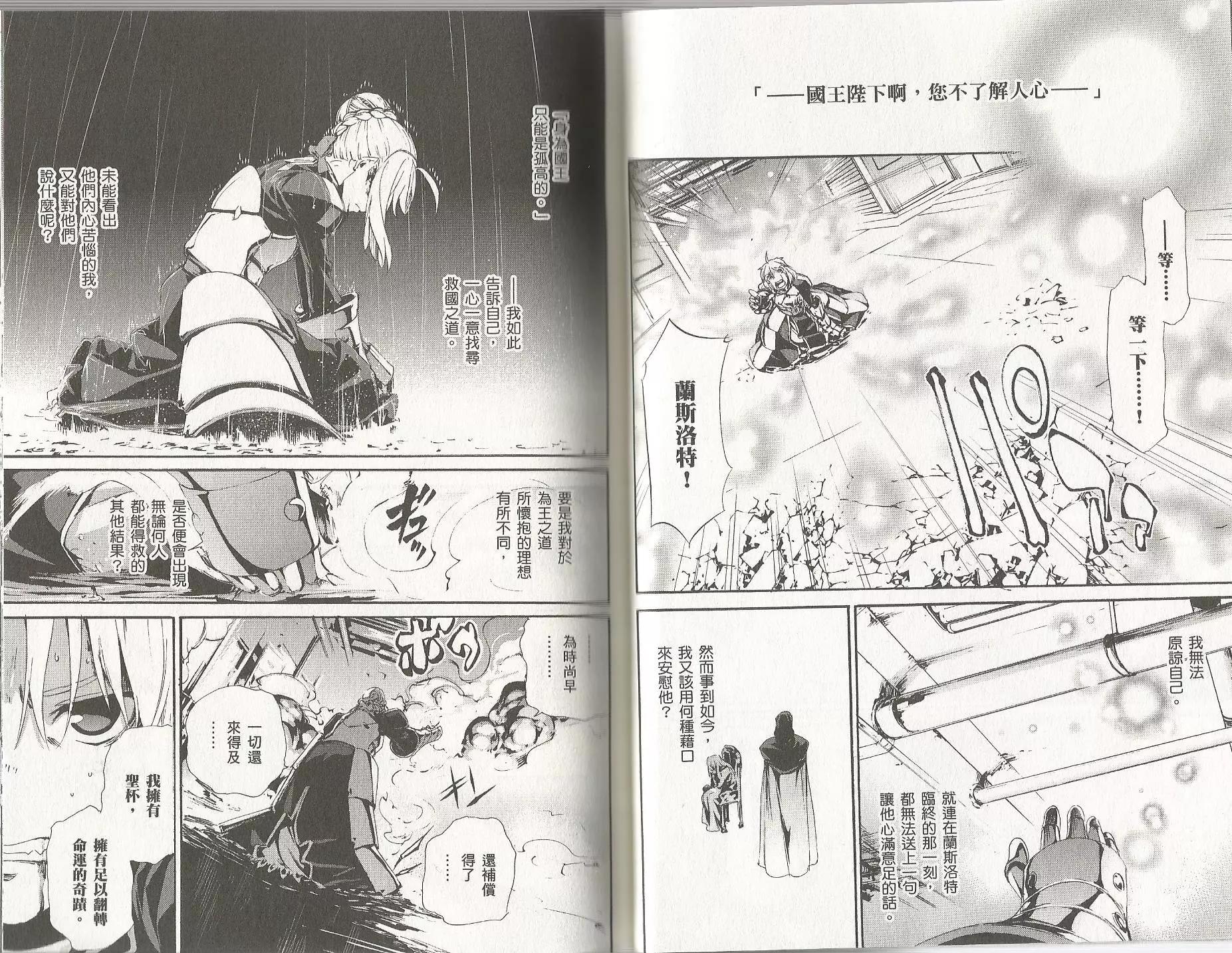 《Fate/Zero》第13卷 第17页