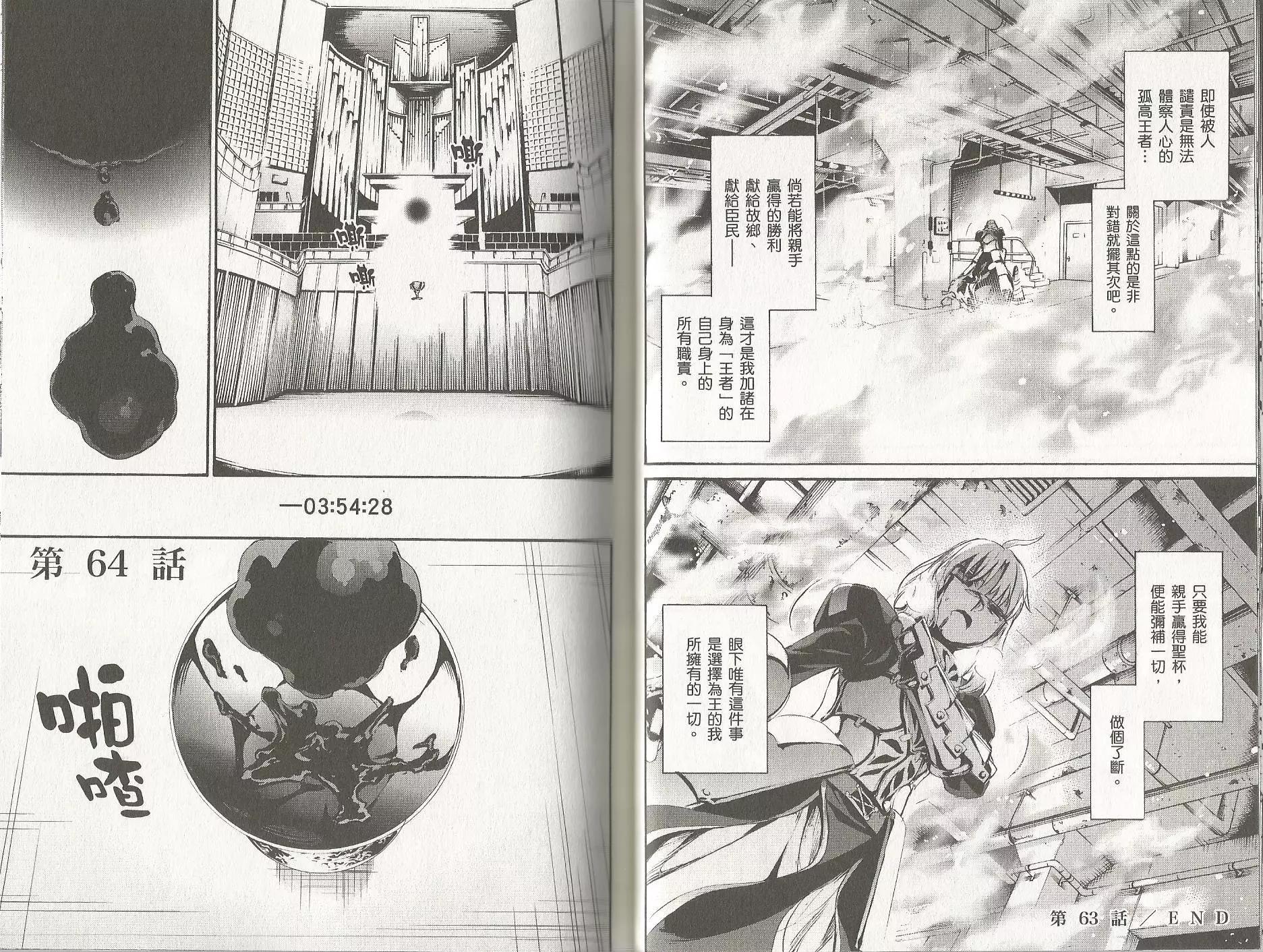 《Fate/Zero》第13卷 第18页