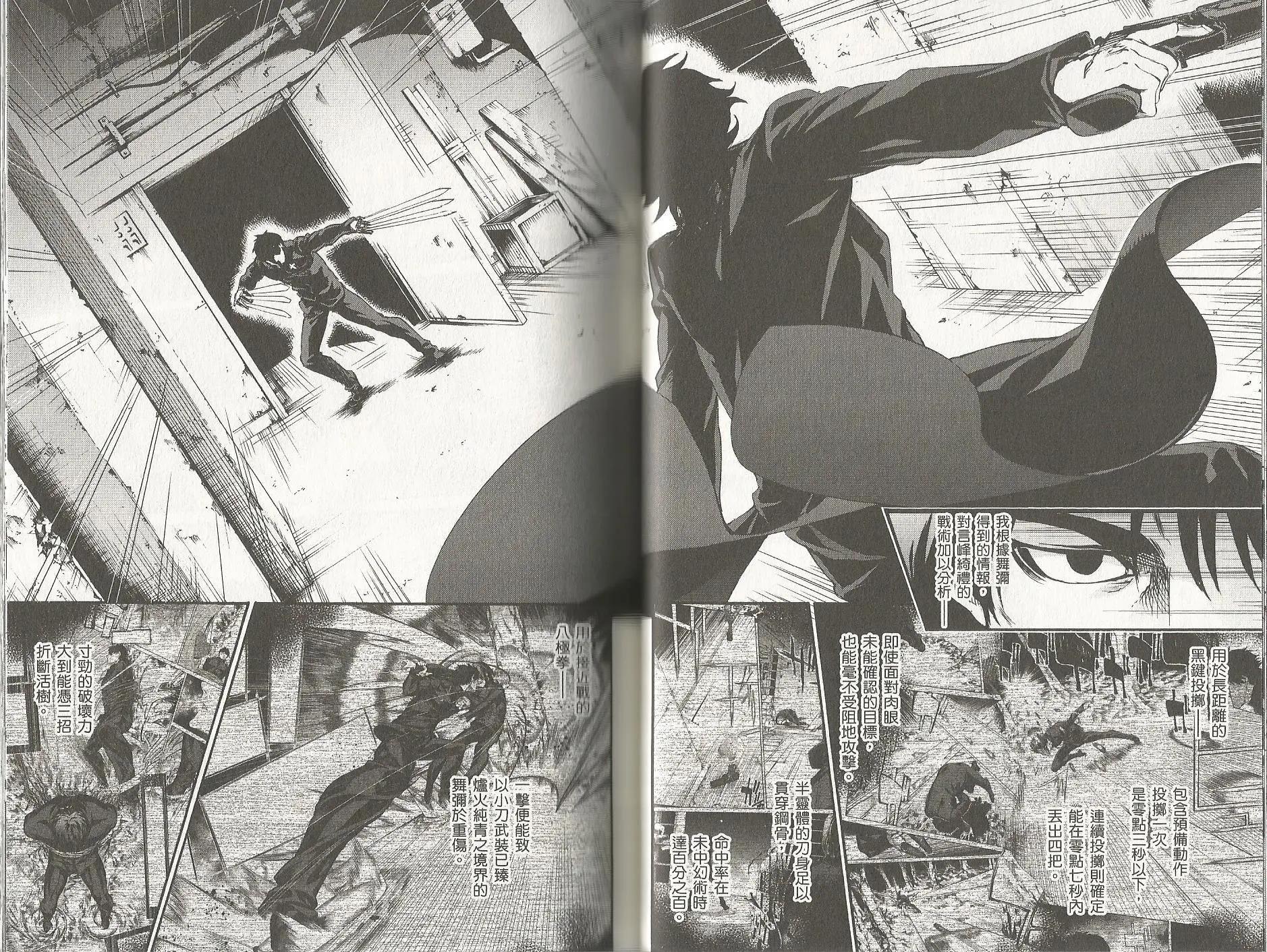 《Fate/Zero》第13卷 第19页