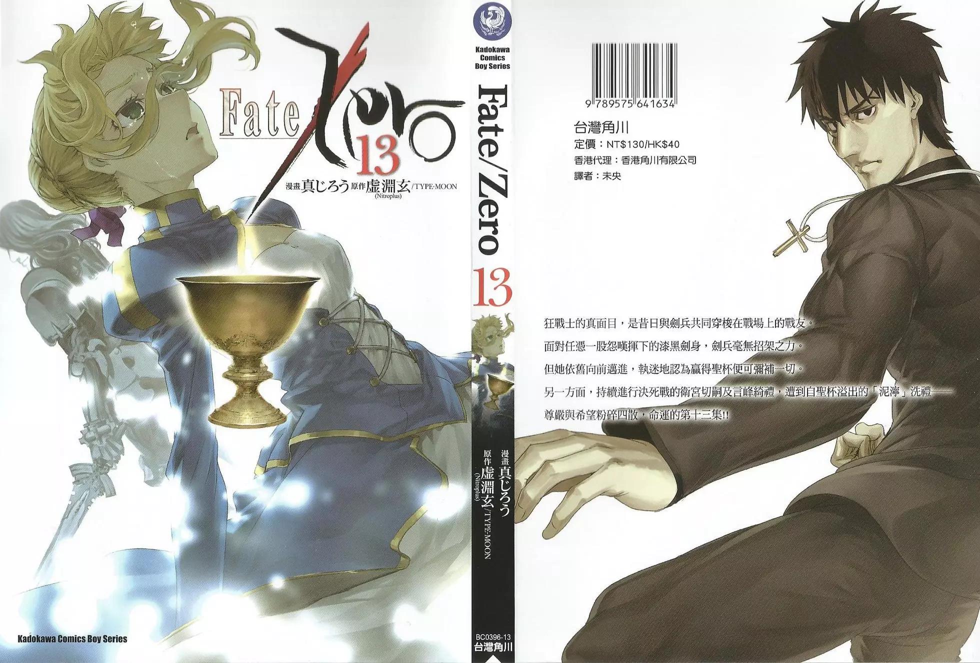 《Fate/Zero》第13卷 第1页