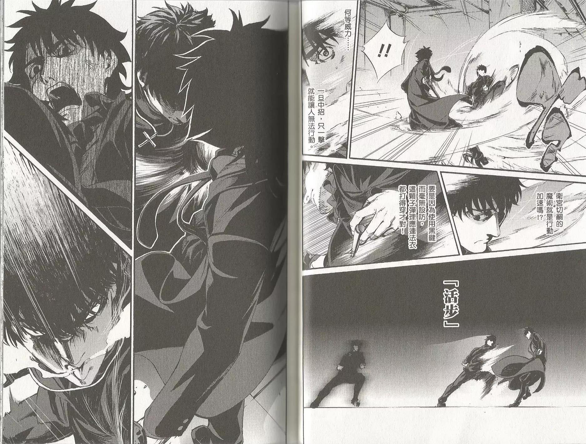 《Fate/Zero》第13卷 第22页