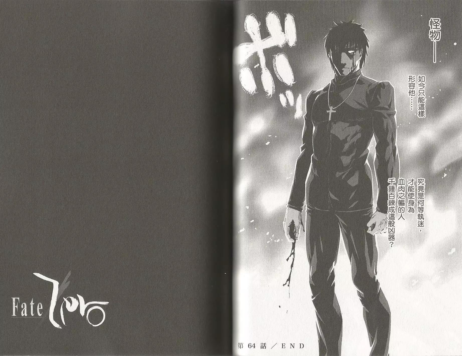 《Fate/Zero》第13卷 第30页