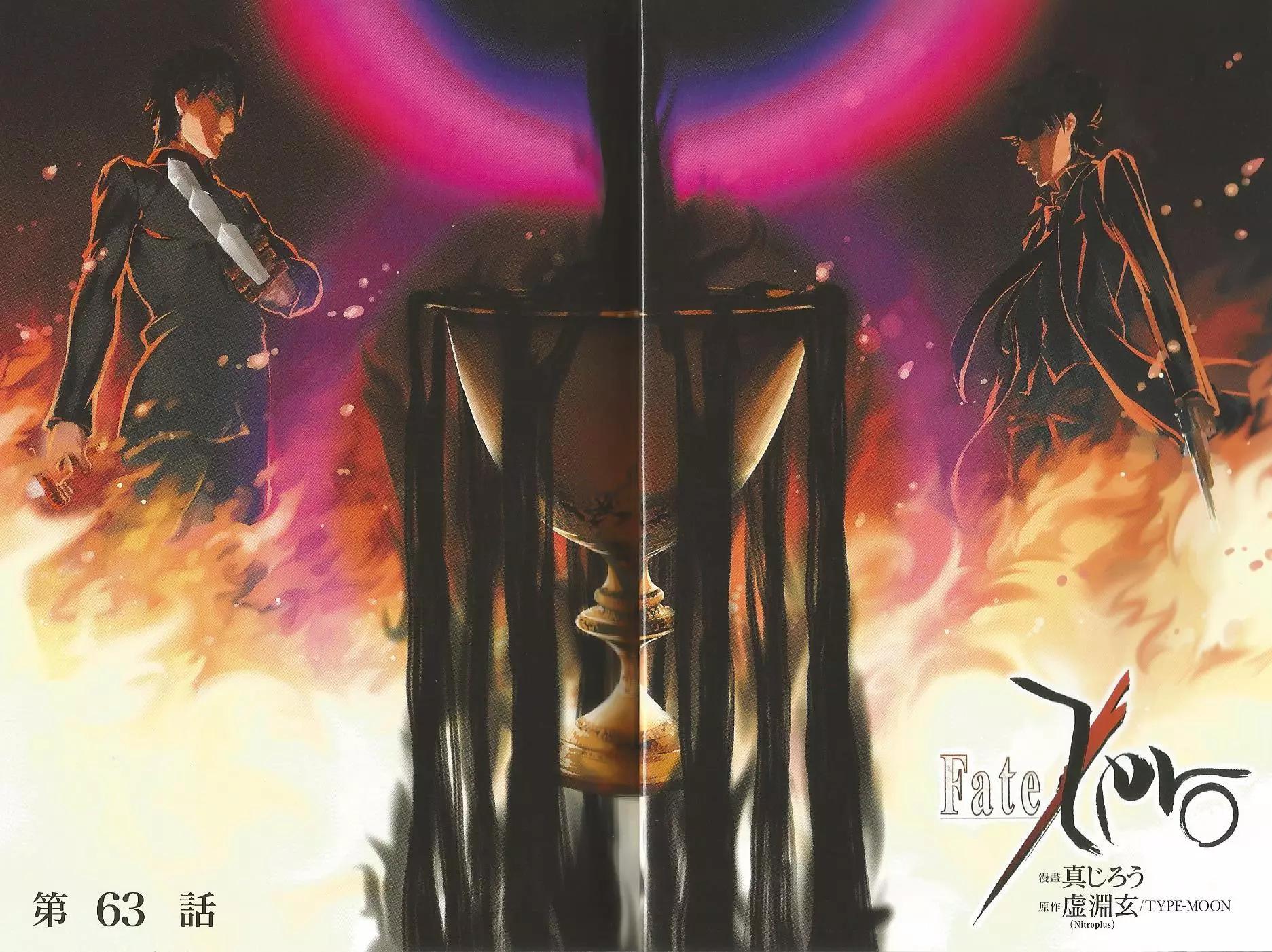 《Fate/Zero》第13卷 第3页
