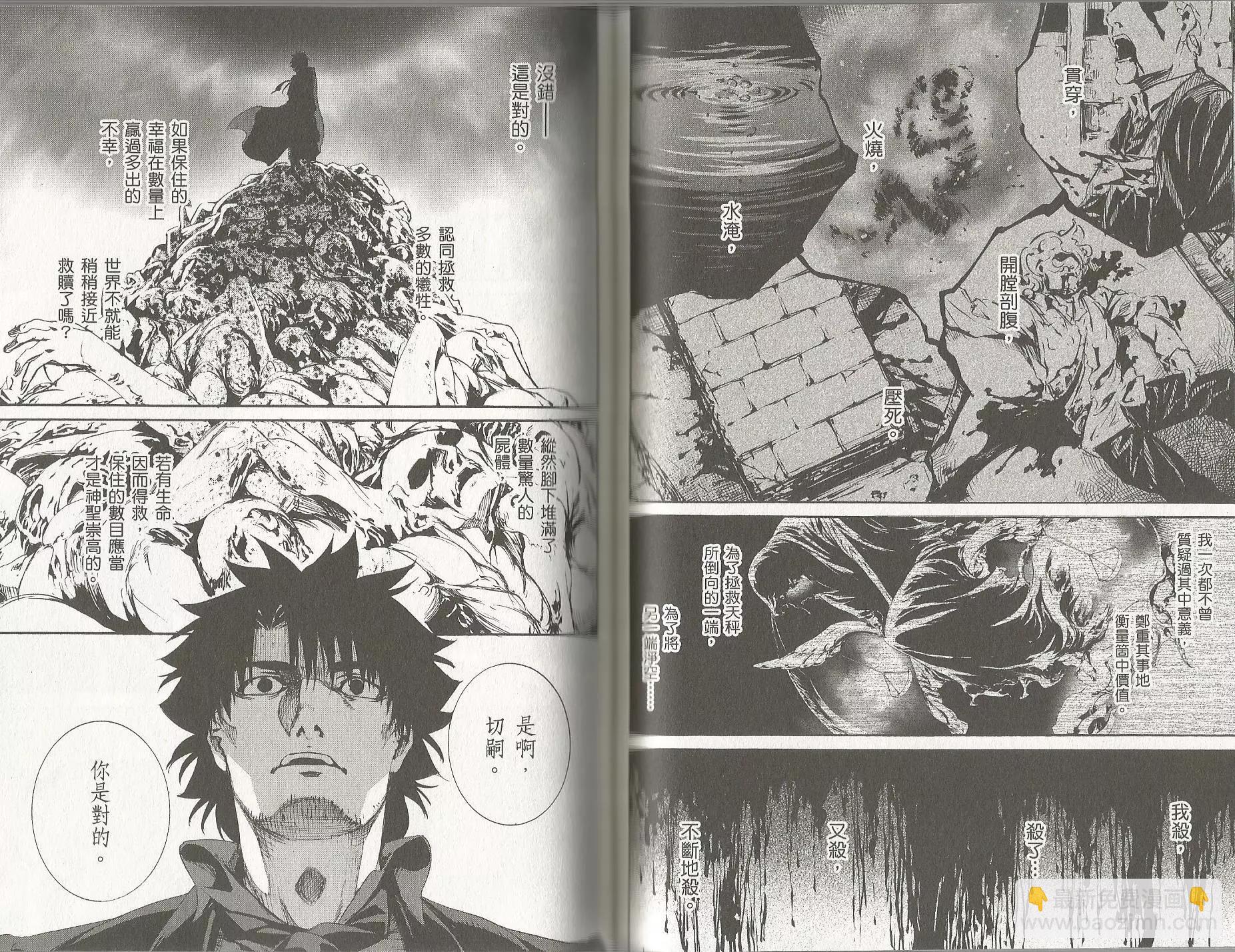 《Fate/Zero》第13卷 第44页