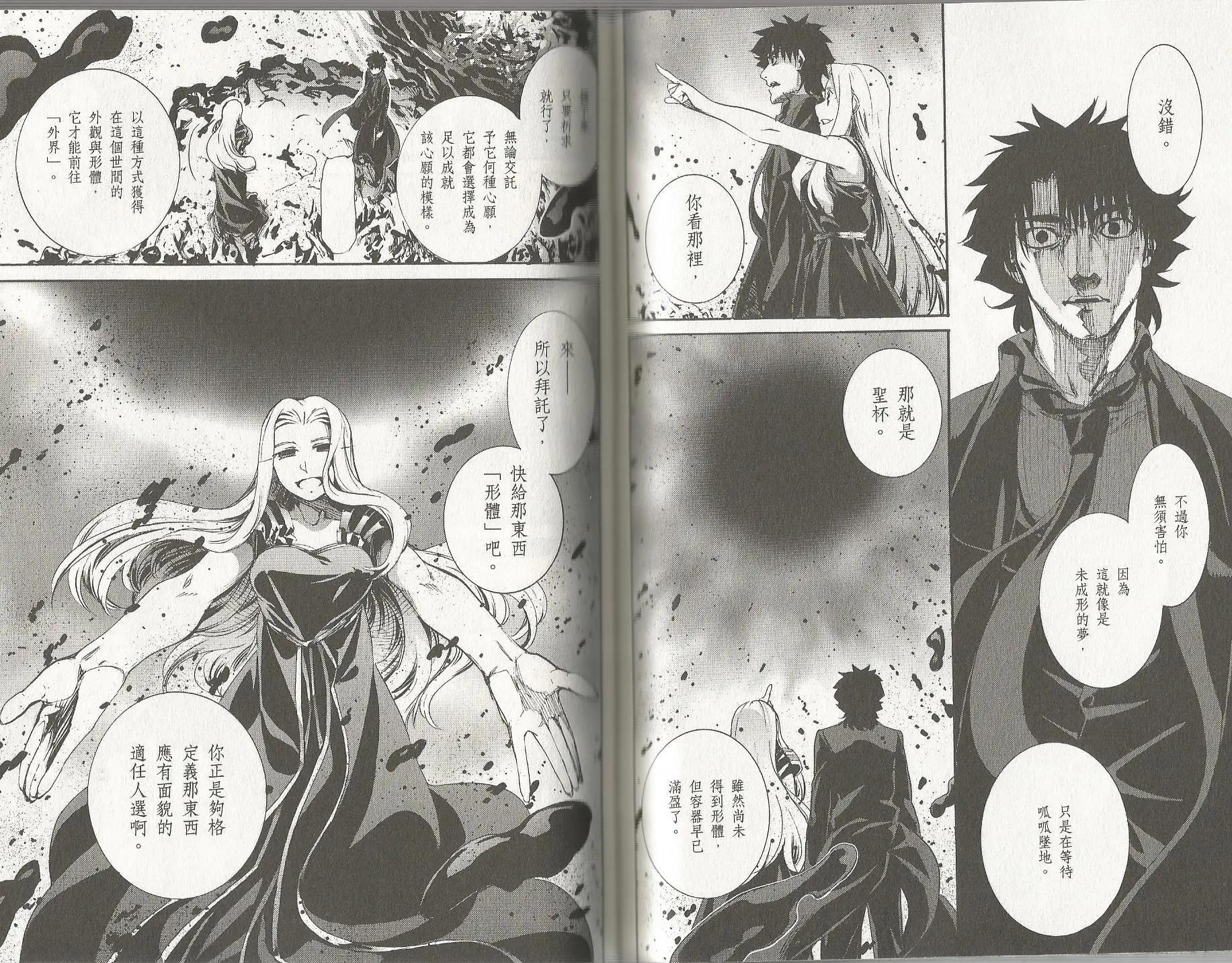 《Fate/Zero》第13卷 第47页