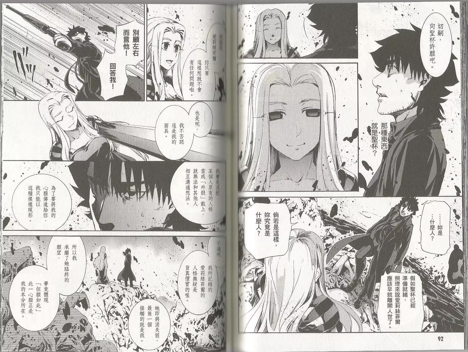 《Fate/Zero》第13卷 第48页