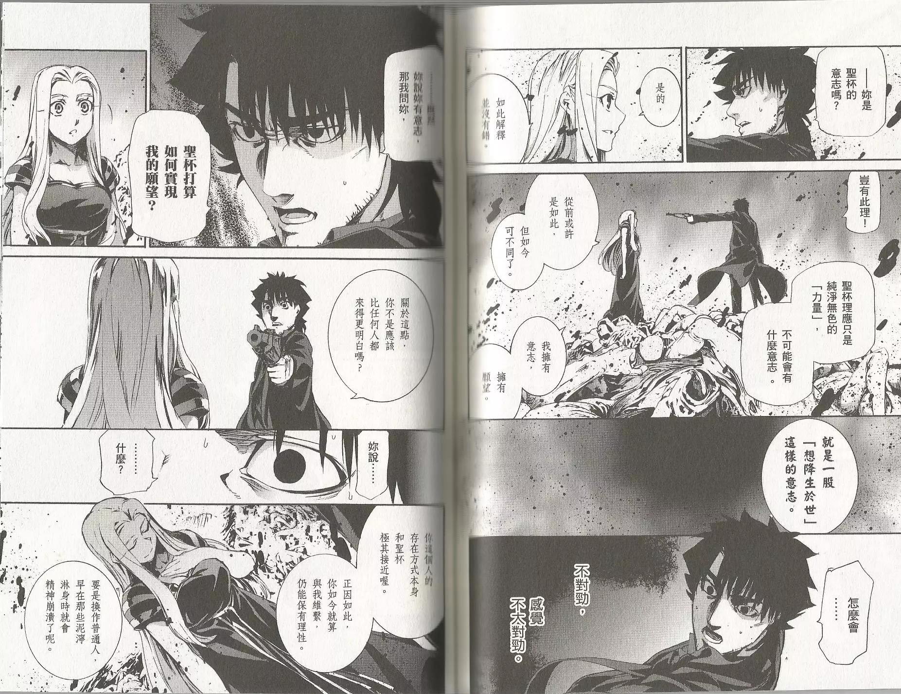 《Fate/Zero》第13卷 第49页