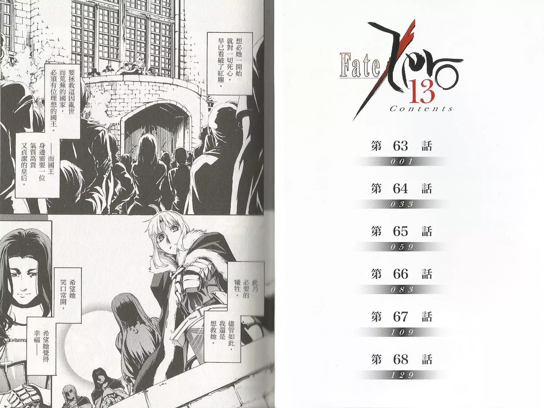 《Fate/Zero》第13卷 第4页