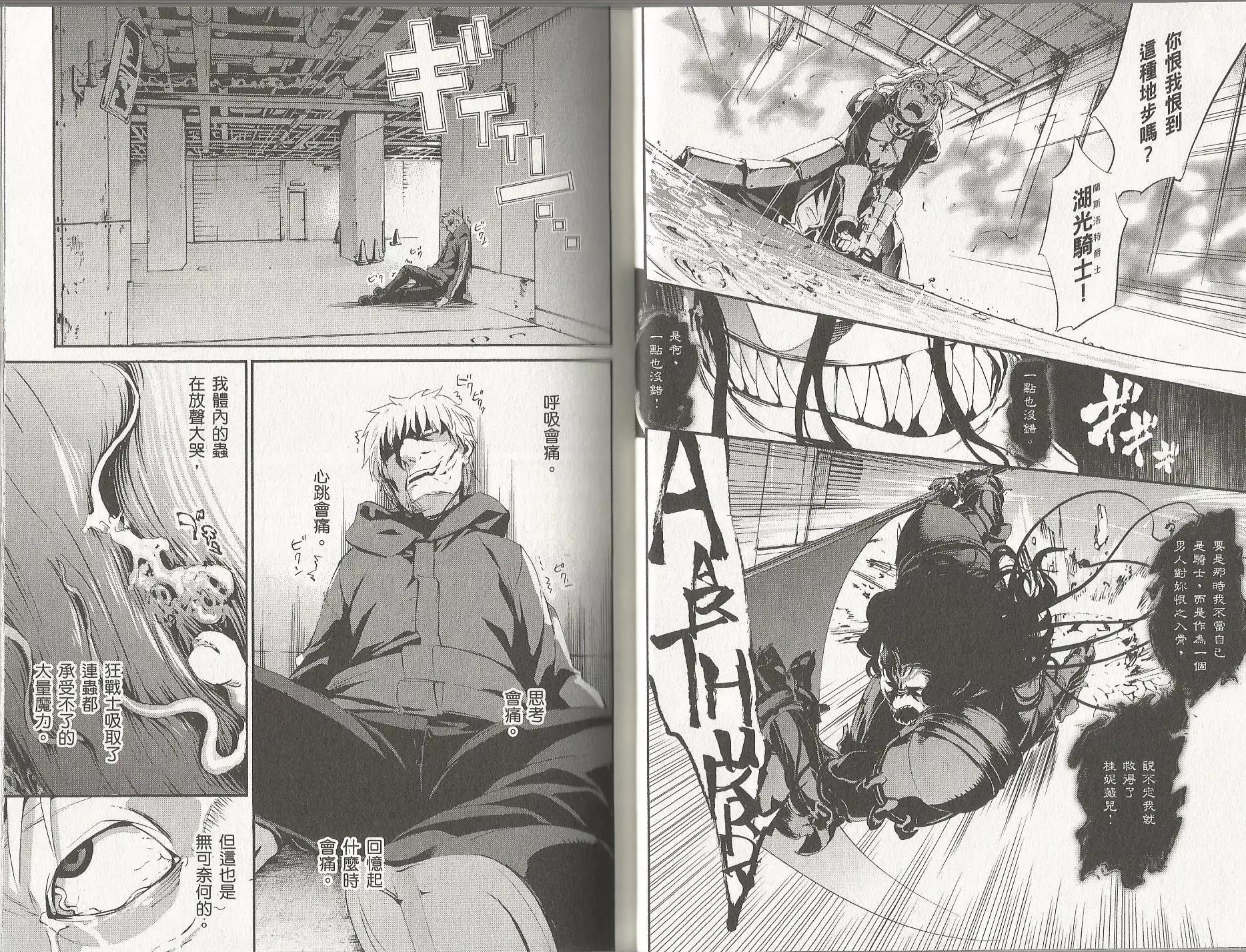 《Fate/Zero》第13卷 第9页