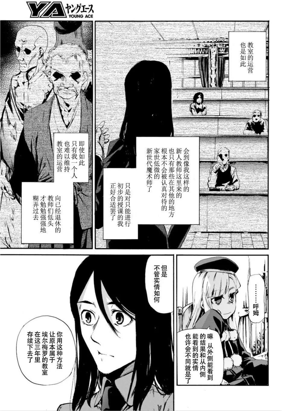 《Fate/Zero》番外篇 第10页