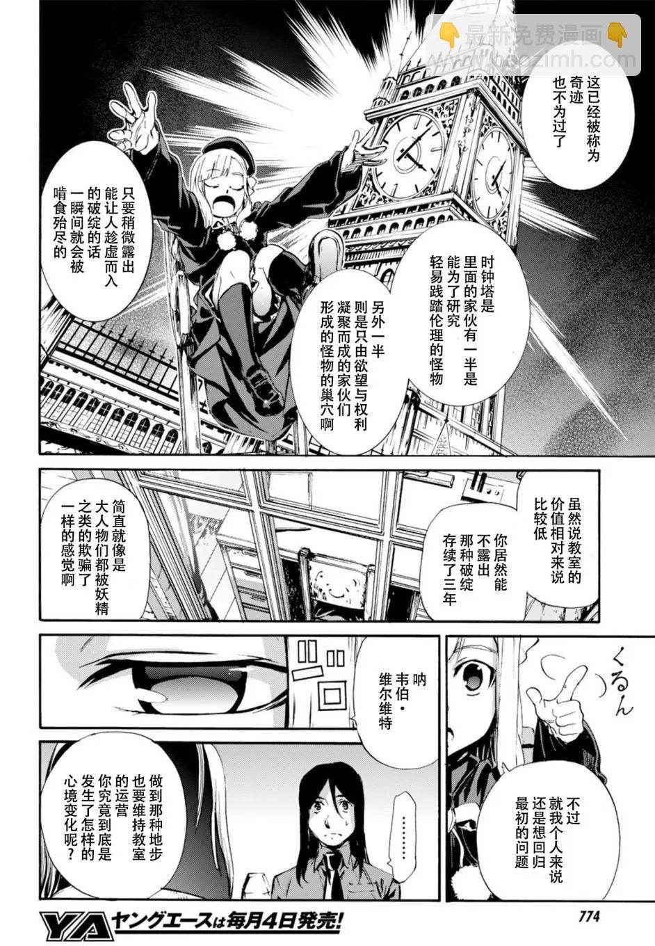 《Fate/Zero》番外篇 第11页