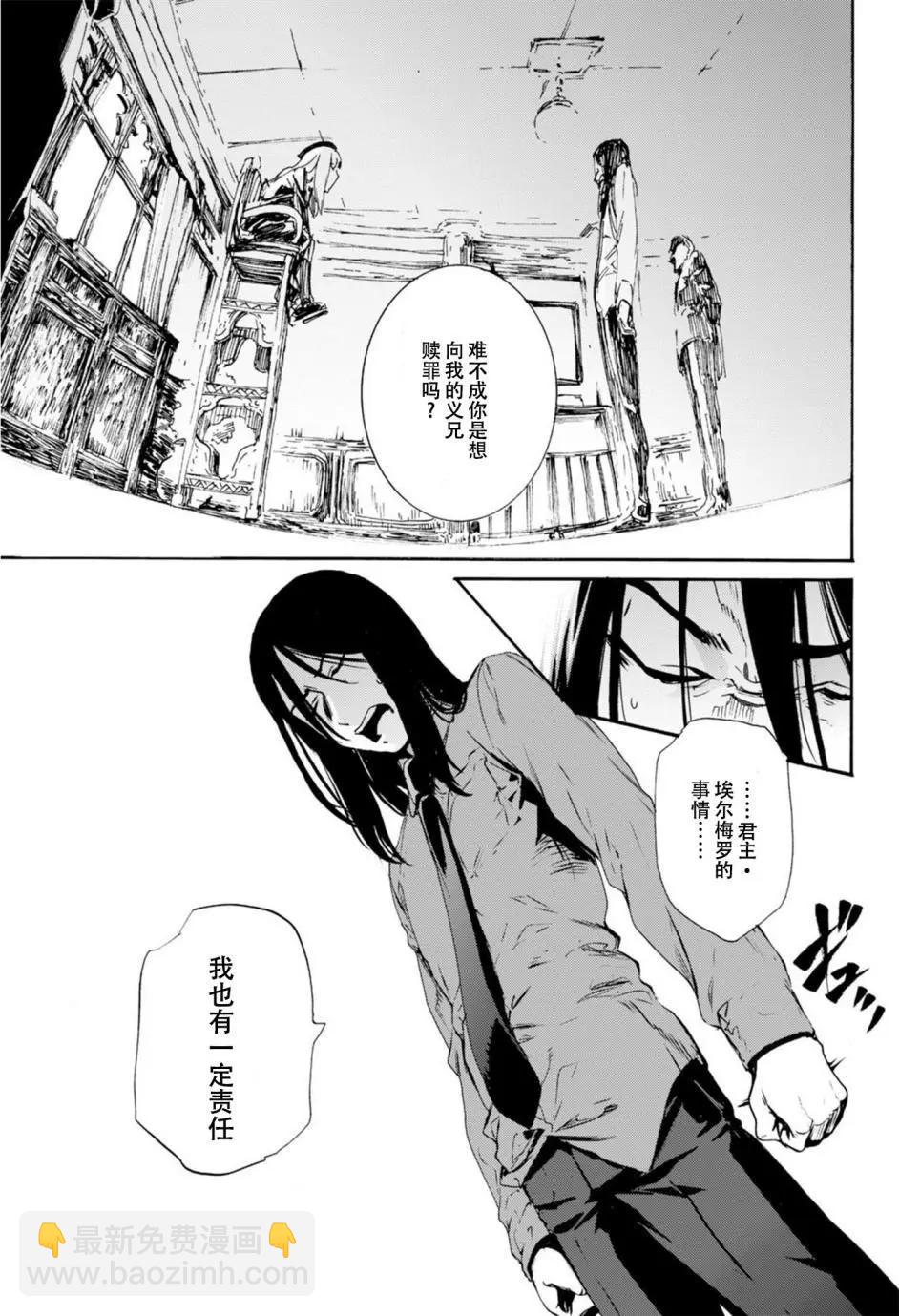 《Fate/Zero》番外篇 第12页