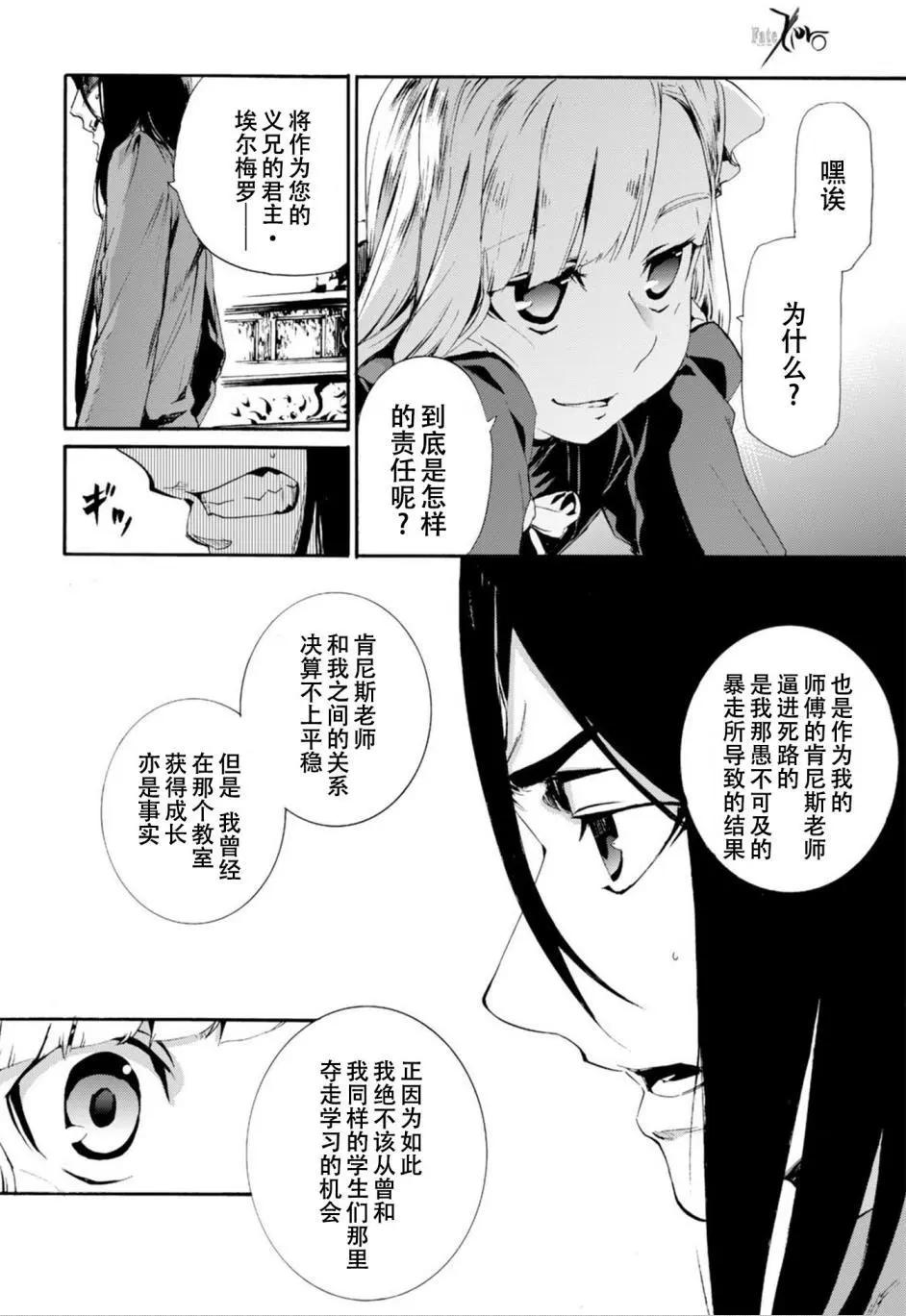 《Fate/Zero》番外篇 第13页