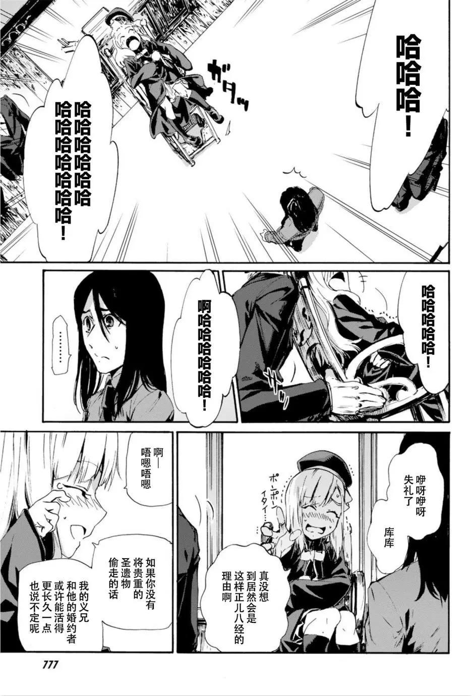 《Fate/Zero》番外篇 第14页