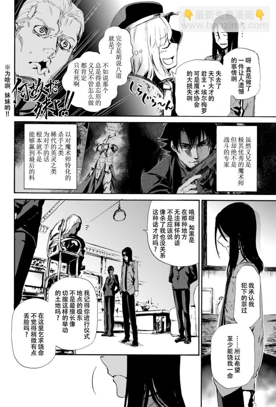 《Fate/Zero》番外篇 第15页