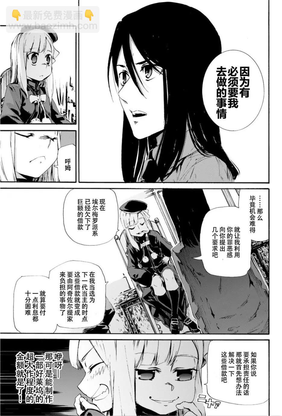 《Fate/Zero》番外篇 第16页