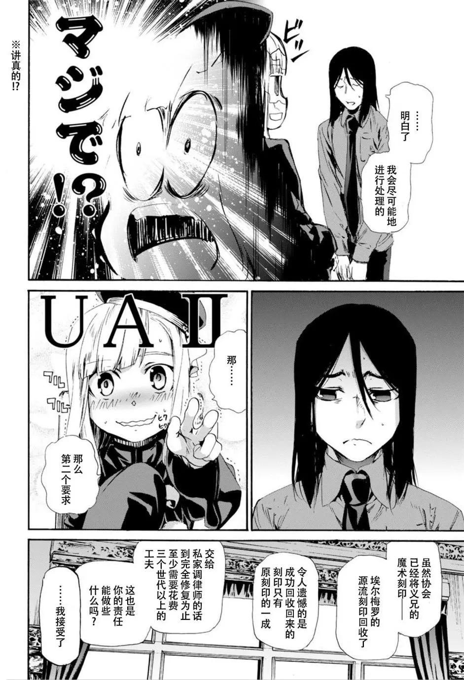 《Fate/Zero》番外篇 第17页