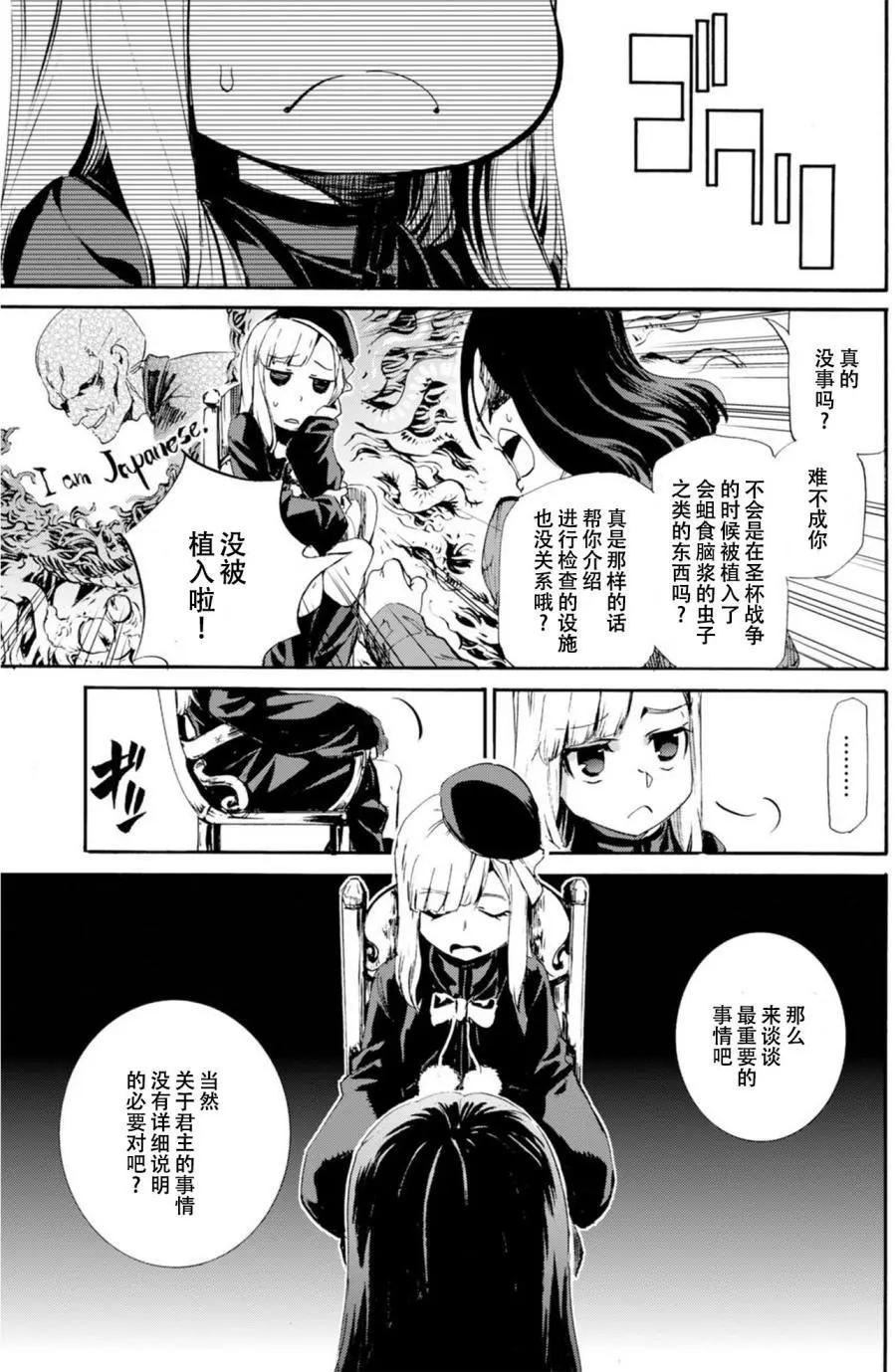 《Fate/Zero》番外篇 第18页
