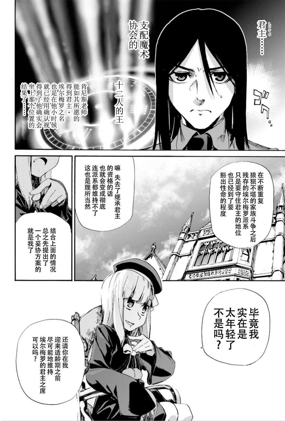 《Fate/Zero》番外篇 第19页