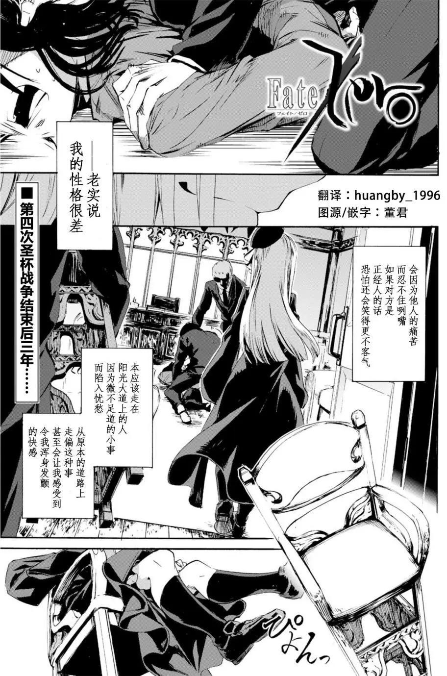 《Fate/Zero》番外篇 第1页