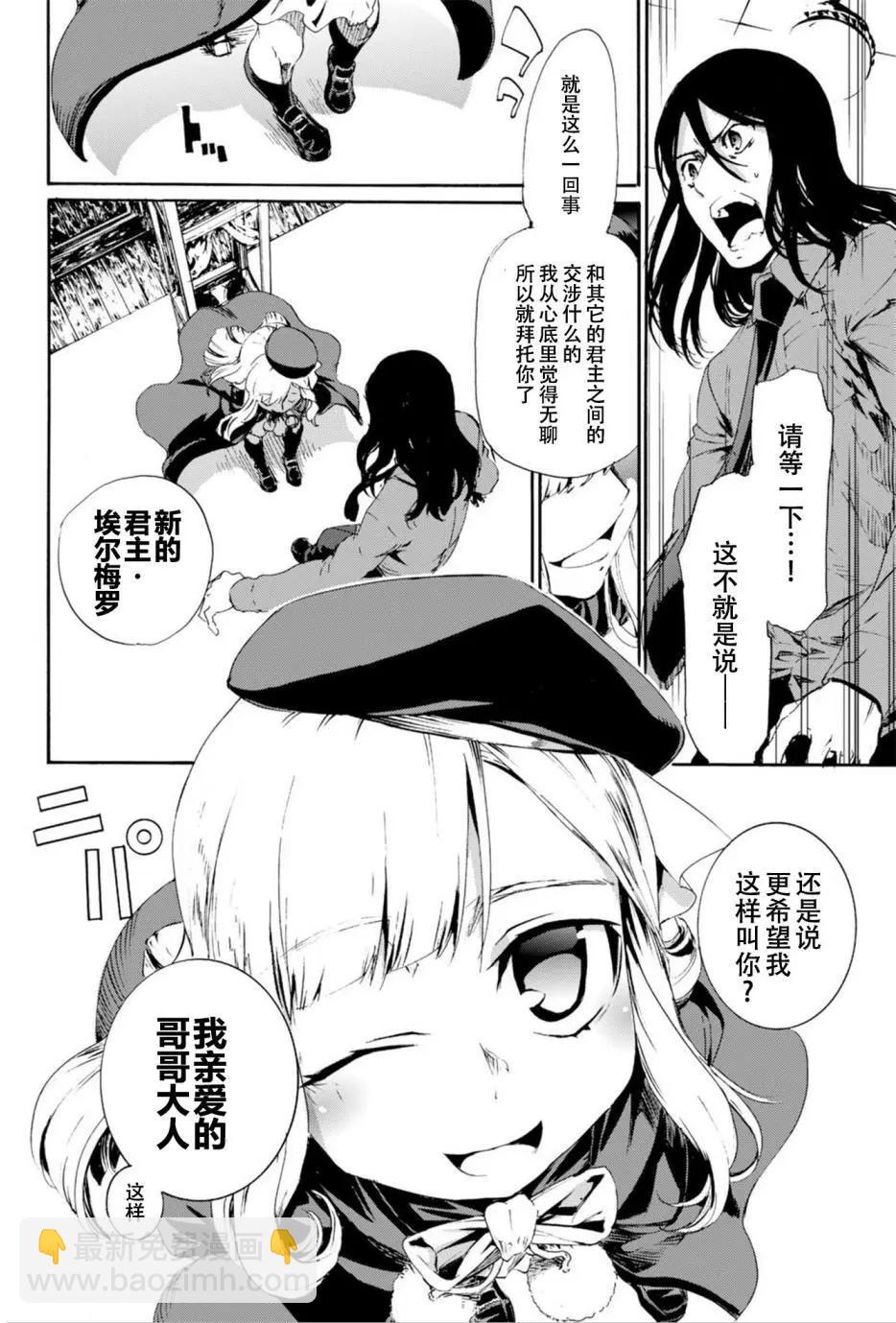 《Fate/Zero》番外篇 第21页