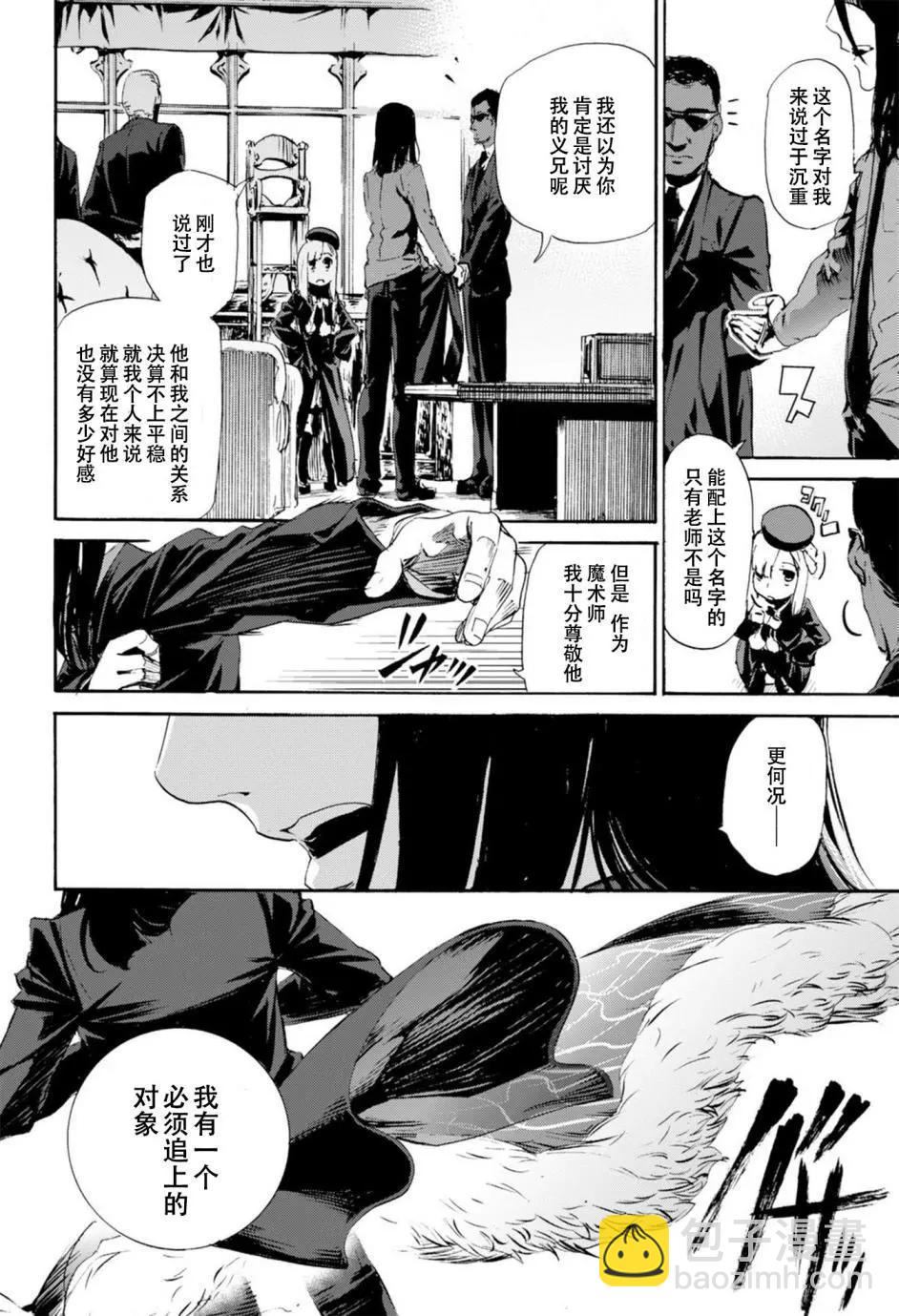 《Fate/Zero》番外篇 第23页