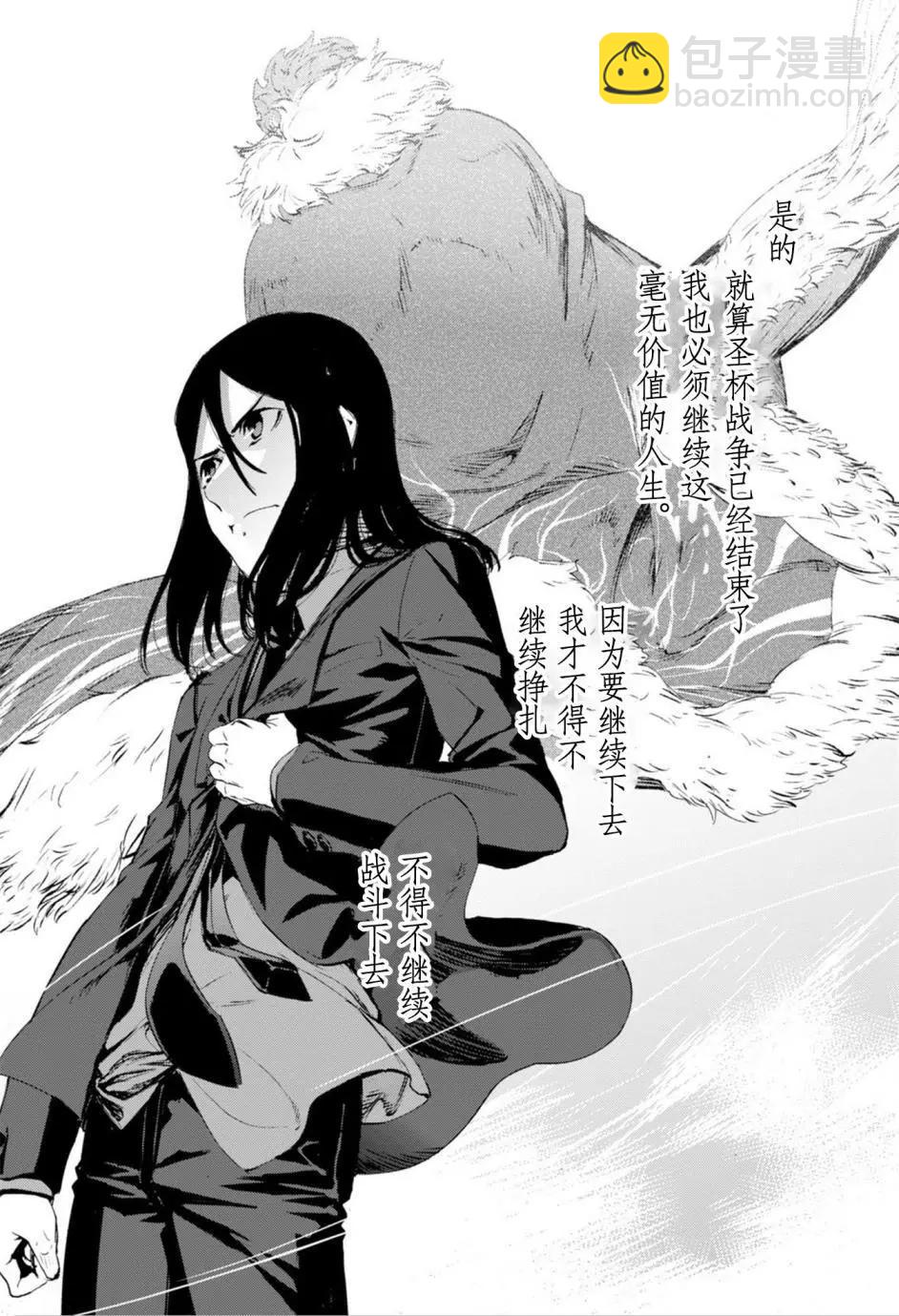 《Fate/Zero》番外篇 第24页